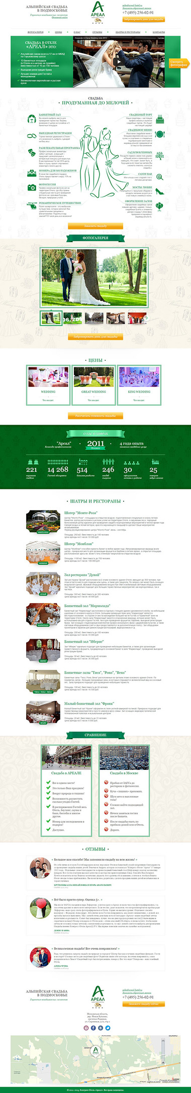 Конгресс-отель АРЕАЛ landing page